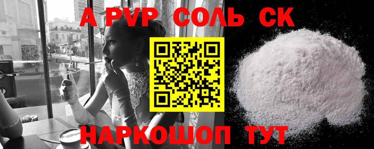 A-PVP мука  Alpha-PVP  Alpha PVP СК КРИС  Выборг  Alfa_PVP кристаллы  Вход с VPN 