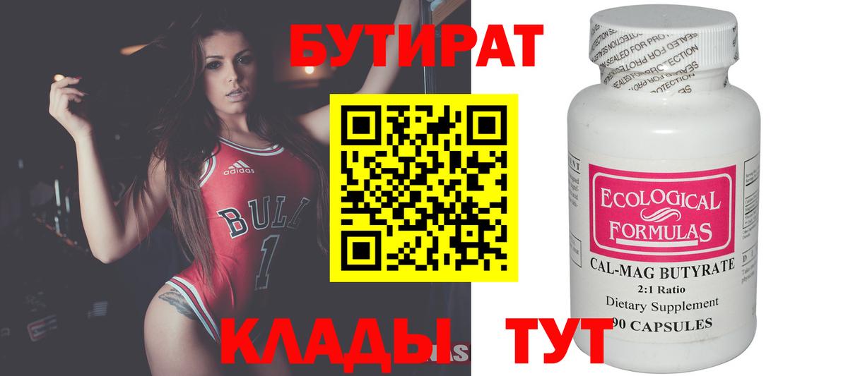 БУТИРАТ бутик Выборг