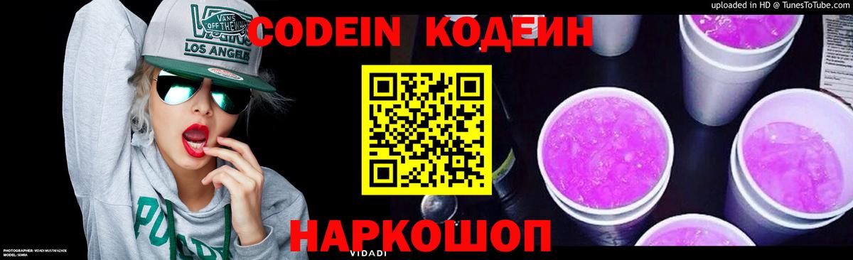 Кодеиновый сироп Lean напиток Lean (лин)  Кодеин Purple Drank  Выборг  Вход с VPN 