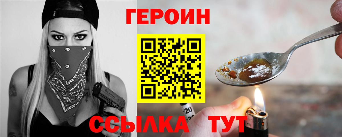ГЕРОИН герыч Выборг